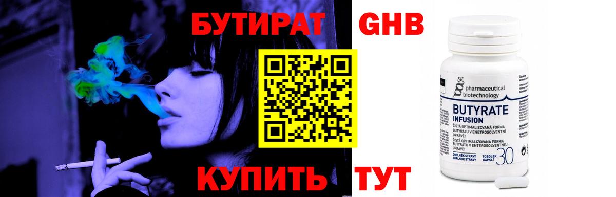 БУТИРАТ GHB Александров