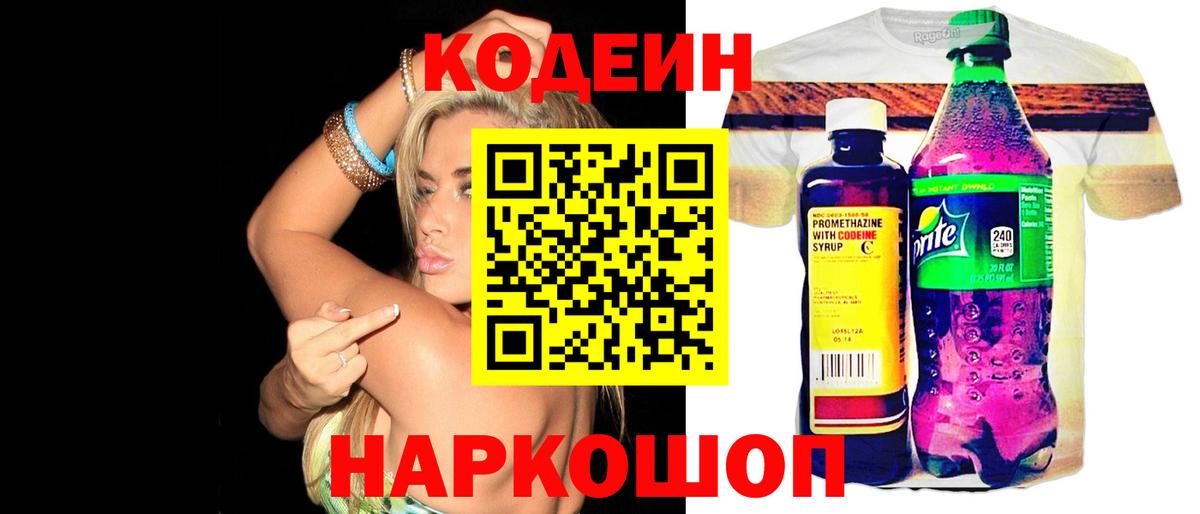 Кодеин напиток Lean (лин)  Вход с VPN  Александров  Codein напиток Lean (лин) 