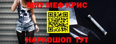 мяу мяу кристалл Рузаевка