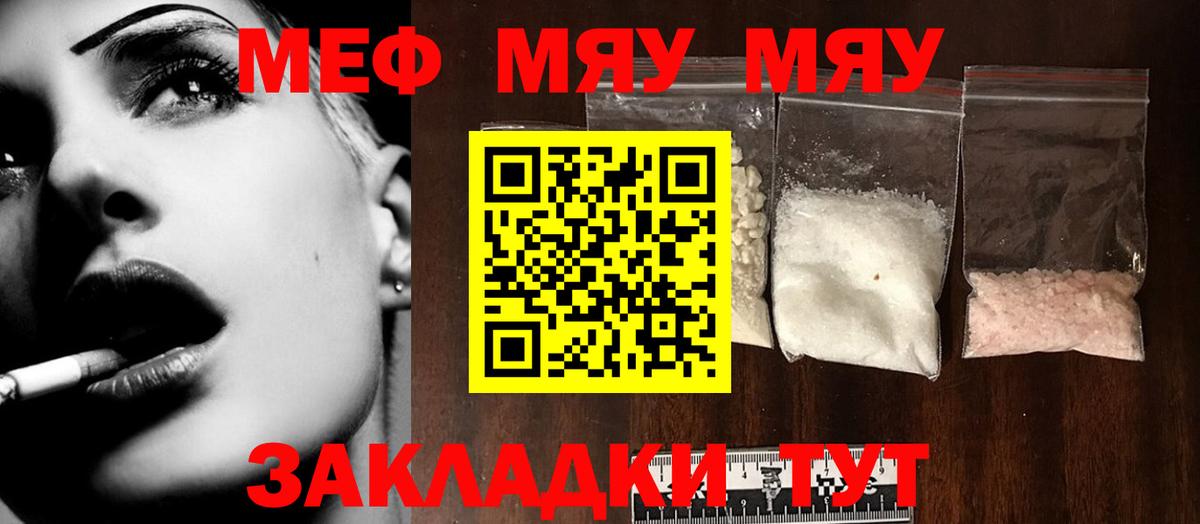 МЯУ-МЯУ  Мефедрон VHQ  Меф mephedrone  Вход с VPN  Александров 
